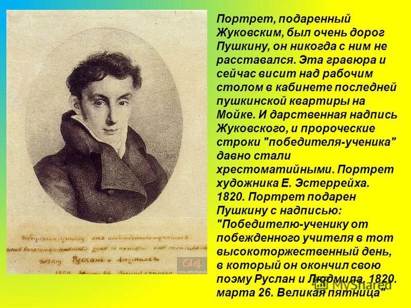 жуковский пушкину победителю ученику от побежденного учителя. 240 лет со дня рождения в. жуковский руслан и людмила. победителю ученику от побежденного учителя жуковский. жуковский василий андреевич портрет.