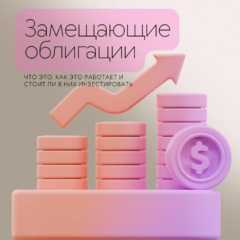 Замещающие облигации smartlab. Цвлезбы это. Бессрочные облигации. Ндфл с замещающих облигаций. Замещающие еврооблигации.