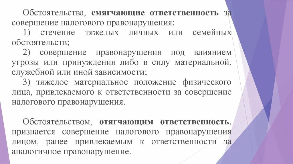 Смягчающие ответственность за совершение налогового правонарушения