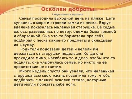 Притча о добрых поступках