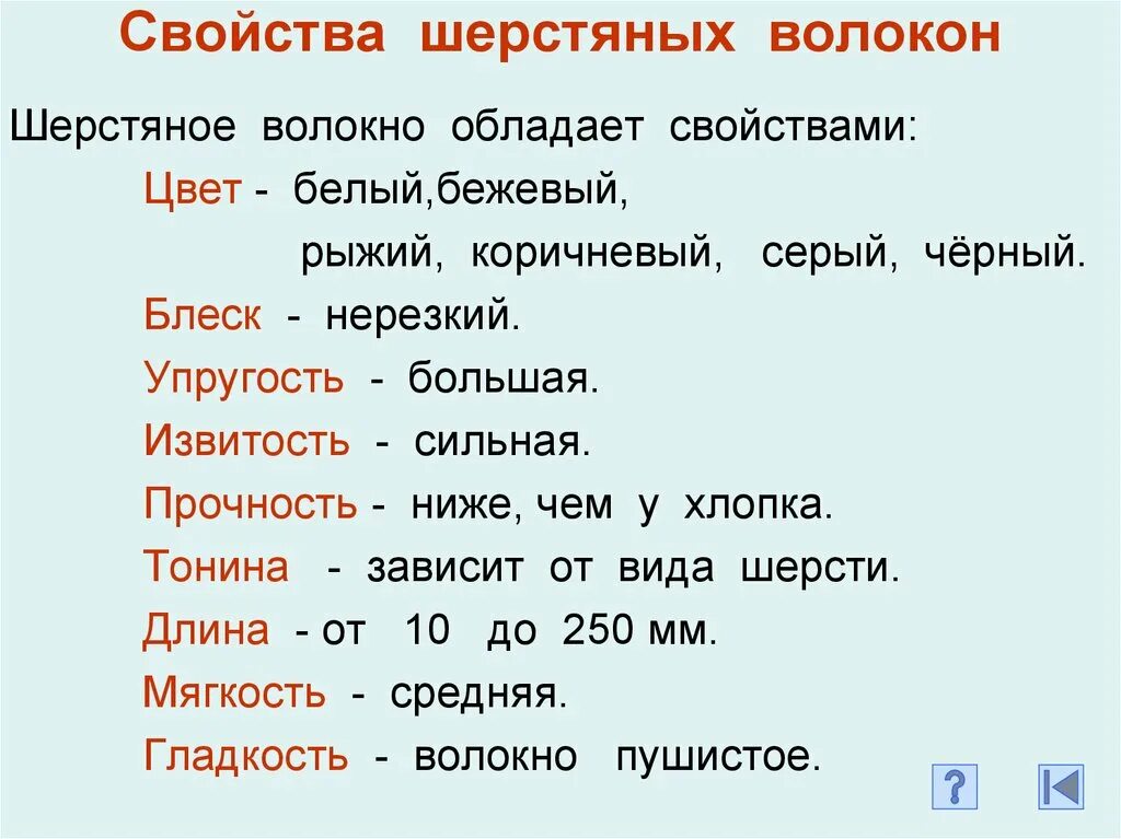 Шерсть значение