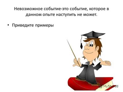 Урок событие