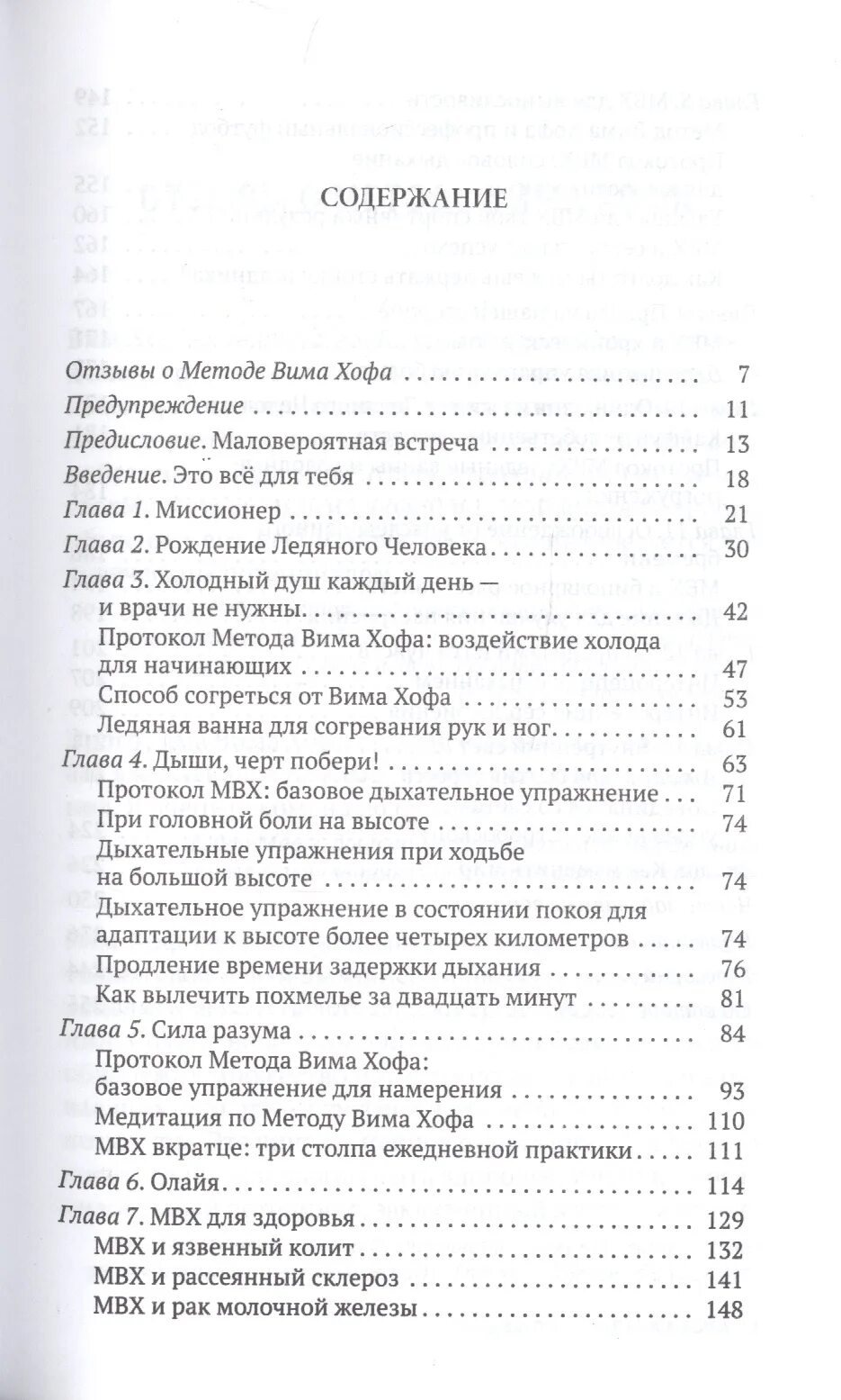 Книга метод отзывы. Метод Вима Хофа книга. ВИМ Хоф книга. ВИМ Хоф книга купить. Купить книгу Вима Хофа.