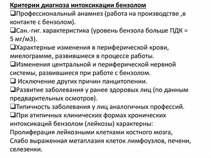 Хроническая интоксикация бензолом