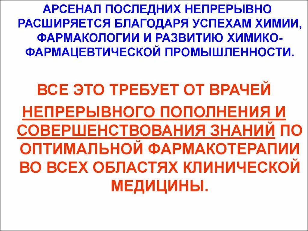 В 19 20 ВВ благодаря успехам химии и фармакологии. В XIX XX благодаря успехам химии и фармакологии были. В 19 веке и 20 ВВ благодаря успехам химии и фармакологии были кратко.