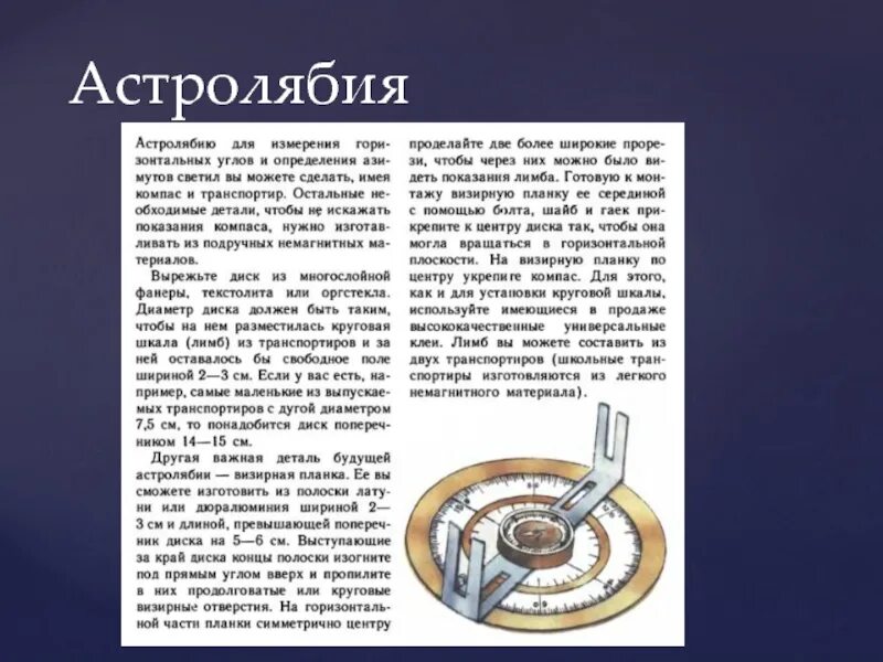 Что такое астролябия в истории