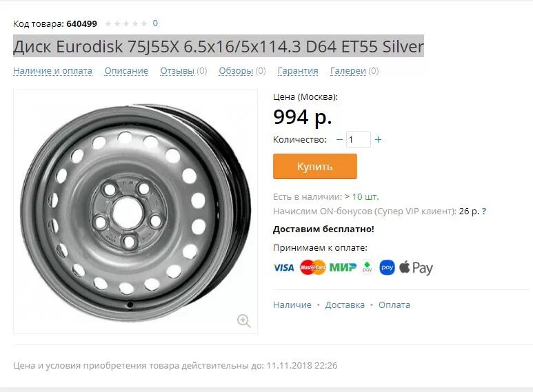 Диски на додж челленджер 20 радиус. Челленджер ширина колёс. Размер дисков додж. Диски на додж калибр r18. Очередность нумерация колесе на крайслере.