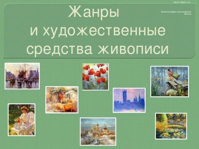 Художественные средства картины