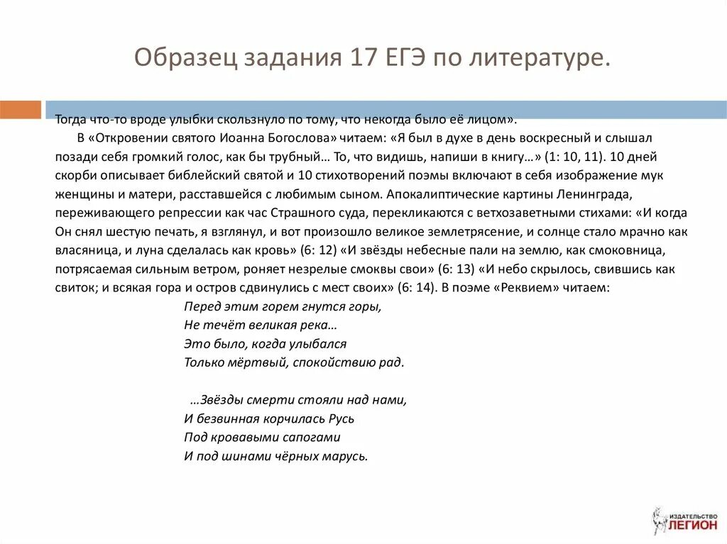 Сочинение ЕГЭ литература. Сочинение по литературе ЕГЭ. ЕГЭ литература образец. 17 Задание ЕГЭ литература.