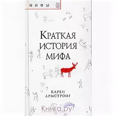 Миф в истории культуры