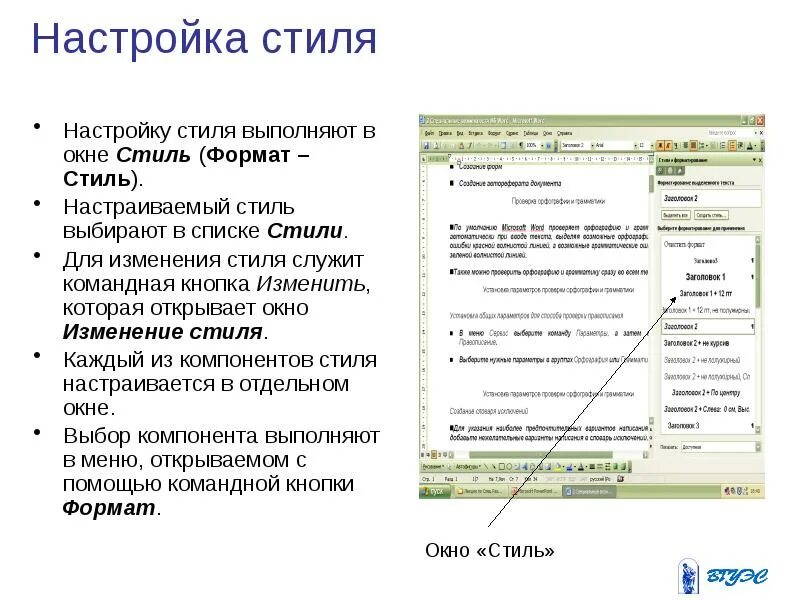 Параметры стиля текста. Настройки стилей. параметры стиля. как изменить параметры стиля. параметры для стиля списков.