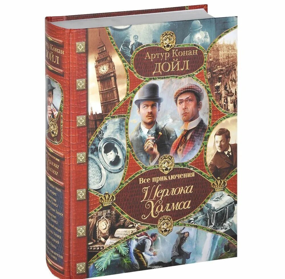 Конан дойл купить. Обложка Дойл приключения Шерлока Холмса.