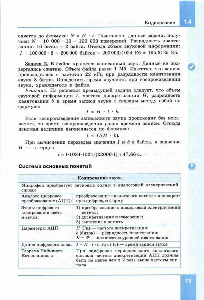 Практическая работа информатика 10 семакин. Информатика 10 класс семакин учебник. учебник по информатике 10 класс. информатика 10 класс 2 часть семакин. учебник информатики 10 класс семакин углубленный уровень.