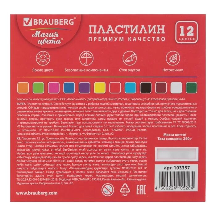 БРАУБЕРГ пластилин 24 цвета BRAUBERG Premium. Пластилин БРАУБЕРГ 12 цветов. BRAUBERG пластилин 103357. Пластилин классический BRAUBERG "Академия хит", 12 цветов, 240 г, с.