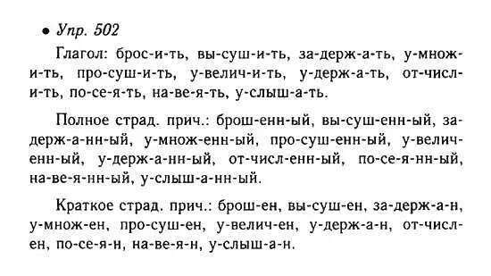 Русский язык 5 класс номер 302 ладыженская баранов. Русский язык 6 класс упражнение 474. Русский язык 6 класс номер 502. Русский язык 5 класс номер 502. Русский язык 6 класс ладыженская баранов тростенцова.