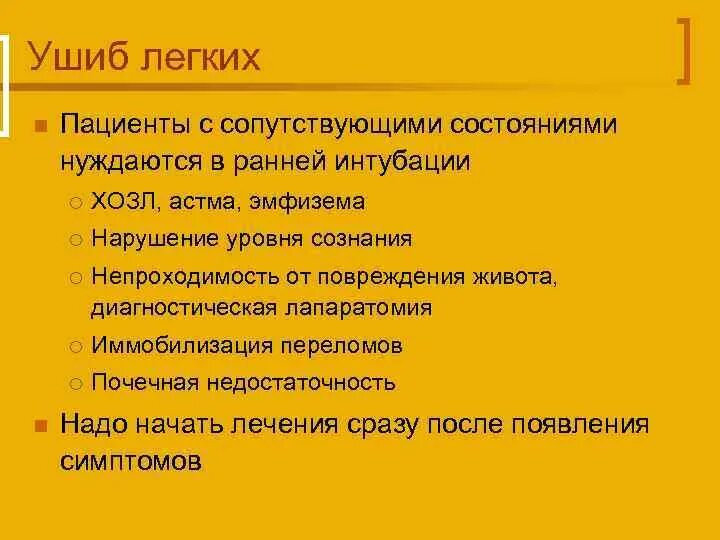 Ушиб легких классификация. Последствия травмы легкого. Ушиб лёгкого классификация. Закрытая травма легкого