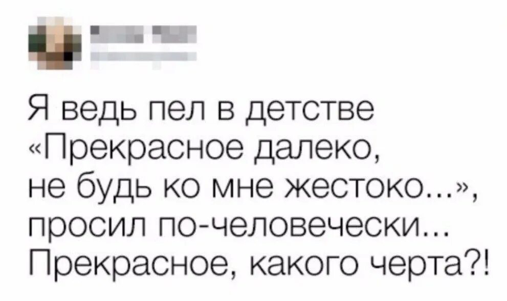 Далеко не был первым. Прекрасное далеко слова.