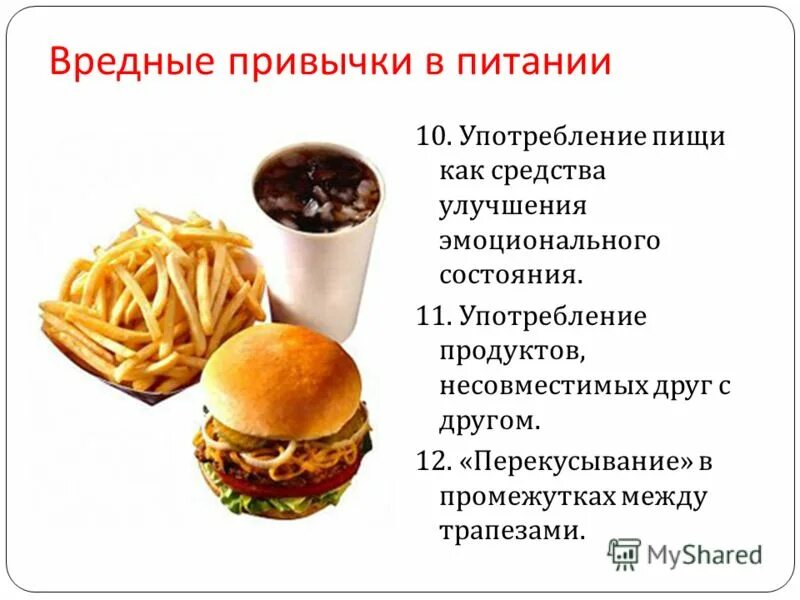 Можно ли есть вредную пищу