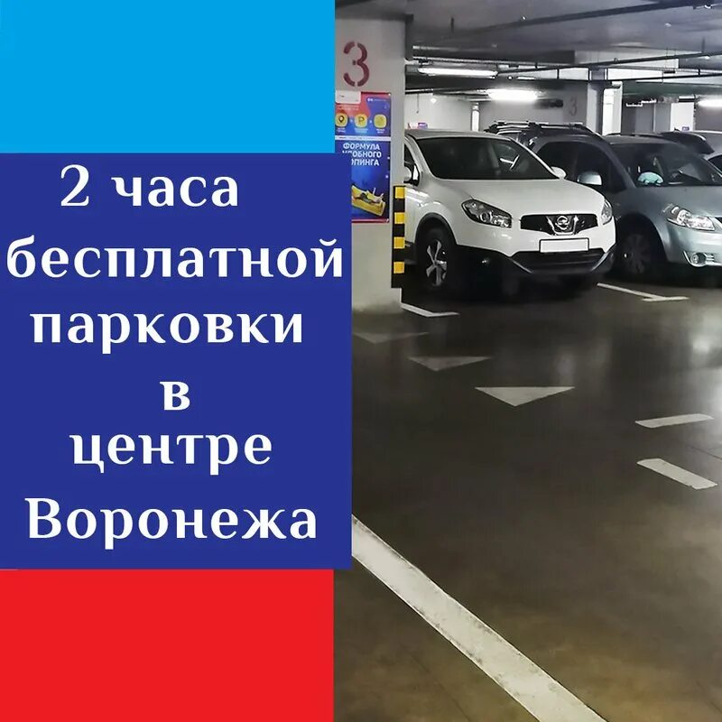 Сайт парковка воронеж. Парковка Центральный рынок Воронеж. Парковка для покупателей рынка. Паркинг Центральный рынок Воронеж. Центральный рынок подземная парковка.