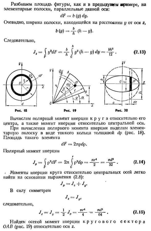 Определение момента инерции тел методом крутильных колебаний. Полярный момент инерции кольца. полярный момент инерции круглого сечения. полярный момент сопротивления кольца. полярный момент инерции формула.