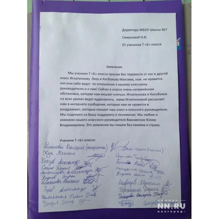 Заявление на отказ от учителя. Заявление на отказ от классного руководства. Жалоба директору школы на ребенка. Жалоба директору на ученика.