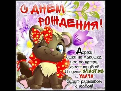 Песня ушки на макушке хвостик