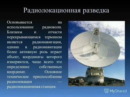 Инженер по радиолокации