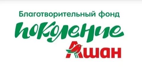 Благотворительный фонд поколение
