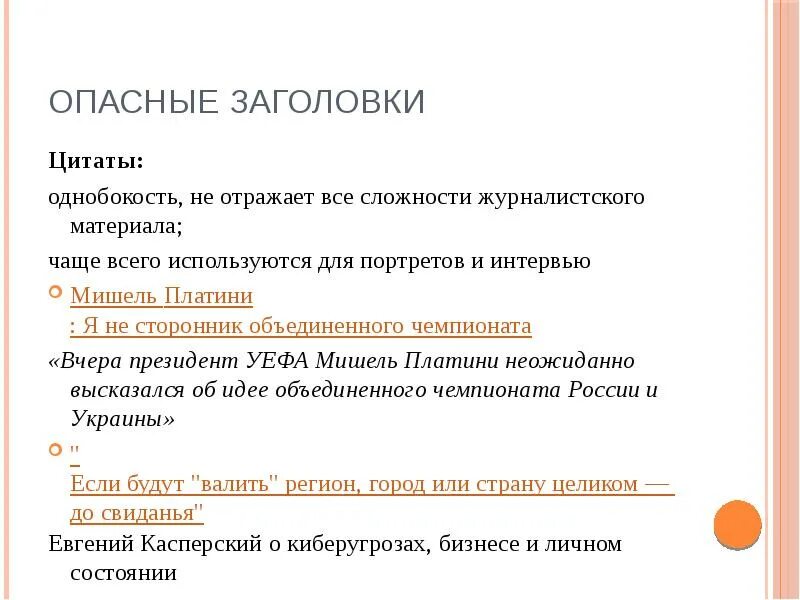 Текст с заголовками пример. Заголовок цитата. заголовок пример. оформление цитаты в заголовке. цитата в заголовке новости.