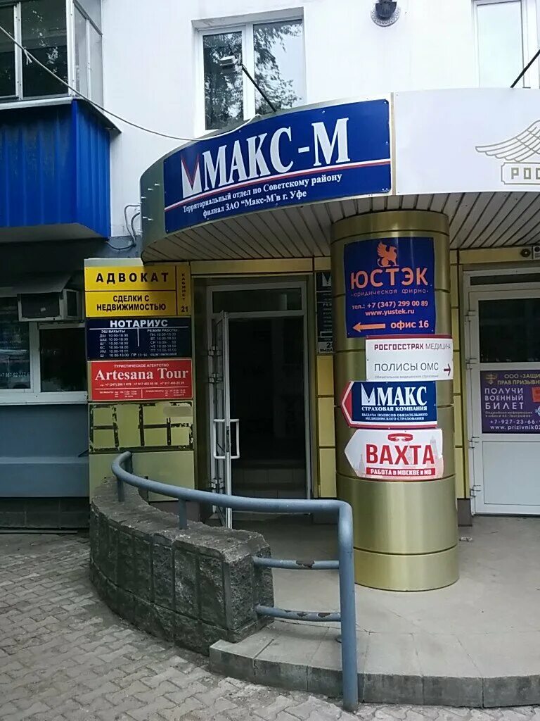 авиакасса уфа. музыкальный арсенал сургут. пр октября 56. октября 56 1 уфа. проспект октября 56/2.
