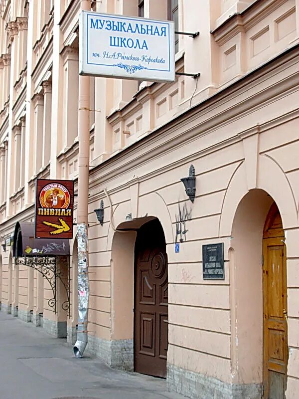 Музыкальная школа имени римского-корсакова спб. Музыкальная школа римского-корсакова спб. Думская 3 музыкальная школа. Музыкальная школа римского-корсакова спб на думской. Школа римского корсакова на думской.