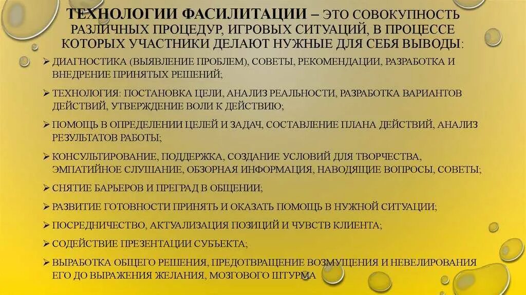 Технологии фасилитации. Формы фасилитации. Методики фасилитации. Технология фасилитация.