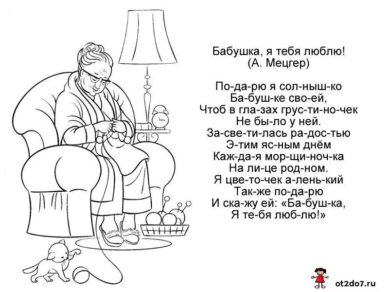 Сказки на ночь про бабушку. Стих про бабушку. Стихотворение про бабушку. Стихотворентедля бабушки. Стих про бабушку для детей.