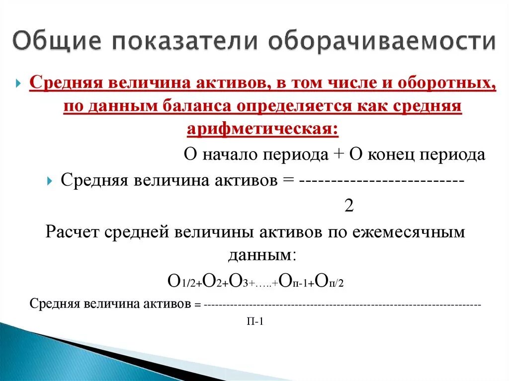 Коэффициент оборачиваемости оборотных активов в днях. Коэффициент оборачиваемости оборотных активов по балансу. Оборачиваемость оборотных активов формула. Величина оборачиваемости активов в днях формула. Определите оборачиваемость активов