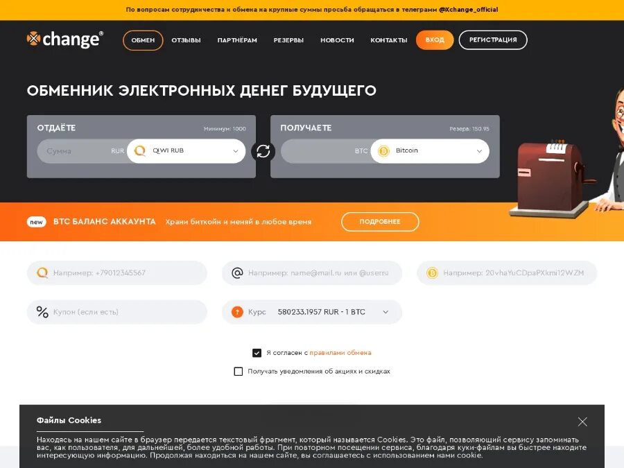 Обменники криптовалюты. Обменники биткоинов отзывы. Обменники биткоинов отзывы. Обменный пункт электронных денег. Телеграмм боты обменники криптовалюты.