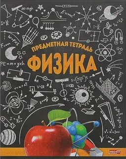 Как оформить физику