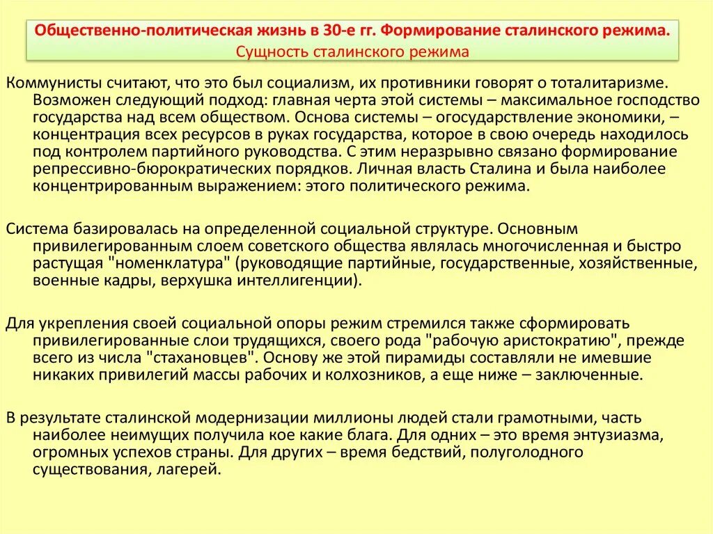 Общественно политическая жизнь в 1920. Общественно-политическая жизнь в СССР В 30-Е годы. Общественно-политическая жизнь в СССР В 20-Е гг кратко. Общественно политическая жизнь СССР 1930 годы. Общественно политическая жизнь.