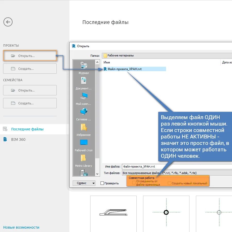 Как открыть файл ревит. Revit файл хранилище. Файл для проекта. Как сделать файл проекта. Совместная работа в Revit.