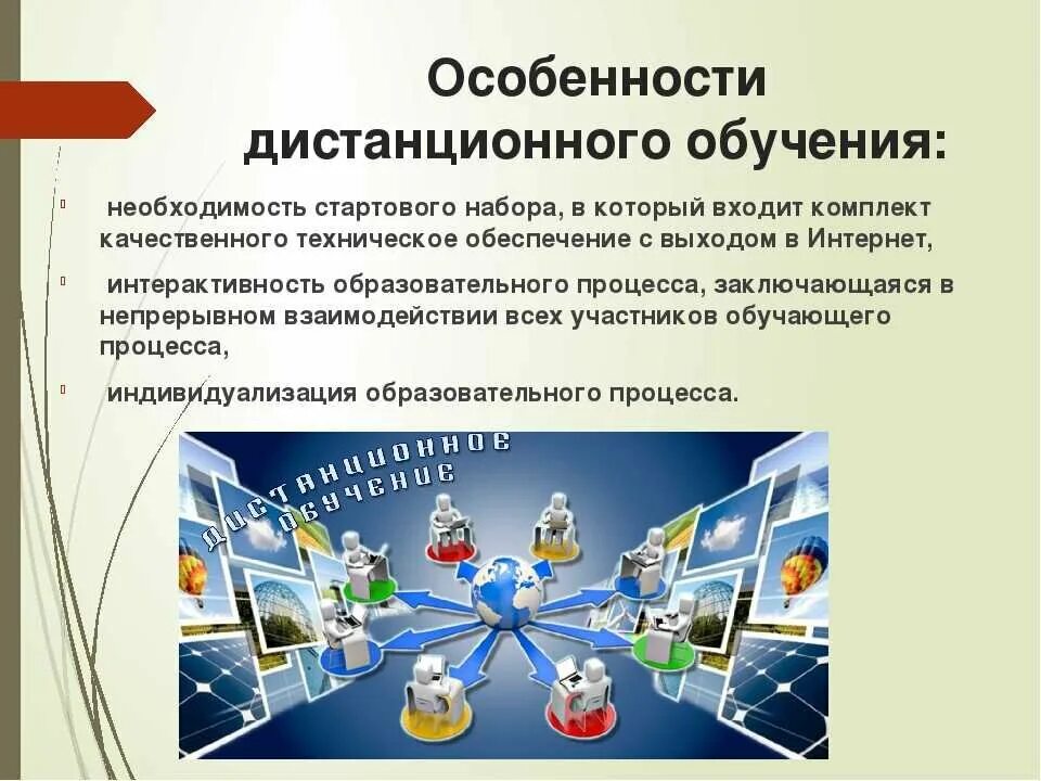 Центр дистанционного обучения технологии обучения. Технологии дистанционного обучения. дистанционные образовательные технологии. дистанционные технологии в образовании. технологии дистанционного образования презентация.