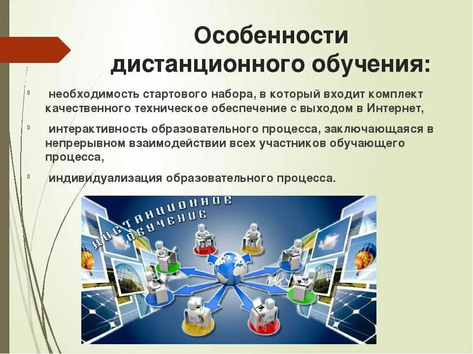 1 современные технологии в области. Технологии дистанционного обучения. Дистанционные образовательные технологии. Дистанционные технологии в образовании. Технологии дистанционного образования презентация.