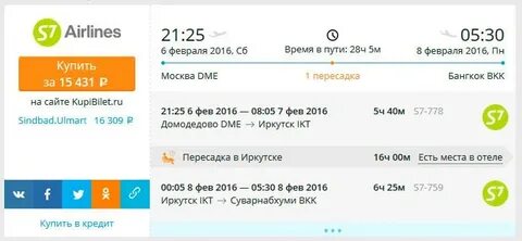 Авиабилеты из иркутска без пересадок