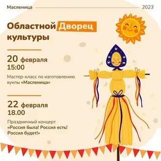 Программа мероприятий на масленицу 2024