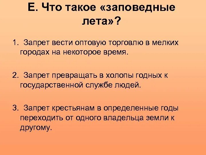 Заповедные лета это в истории 7 класс. Урочные лета и заповедные лета. Заповедные лета термин. Заповедные лета причины введения.