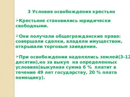 Крестьянин освобожденный по реформе 1861