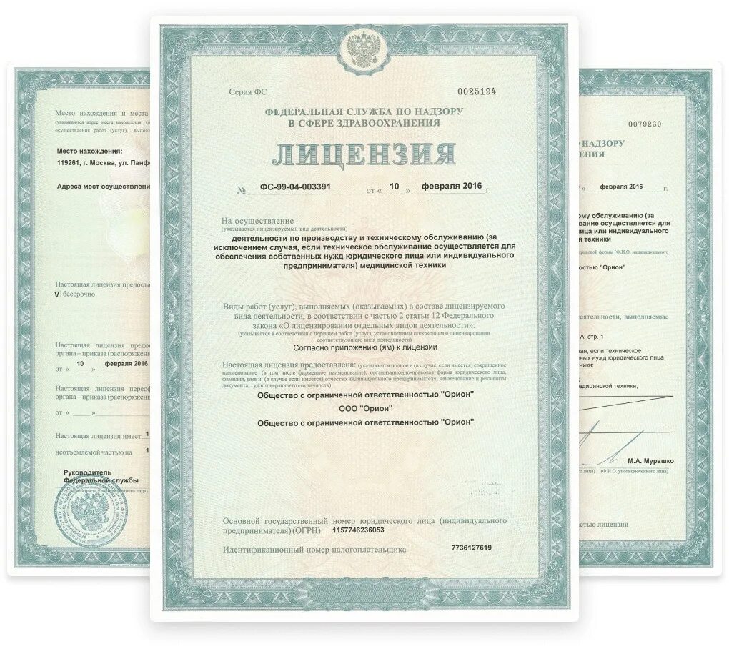 Лицензия медицинскую сертификат. Лицензия на техническое обслуживание медицинской техники 2022. Лицензия на техническое обслуживание медицинской техники 2021. Лицензия ИП медицинская 2021. Лицензия на аппарат MS-676.
