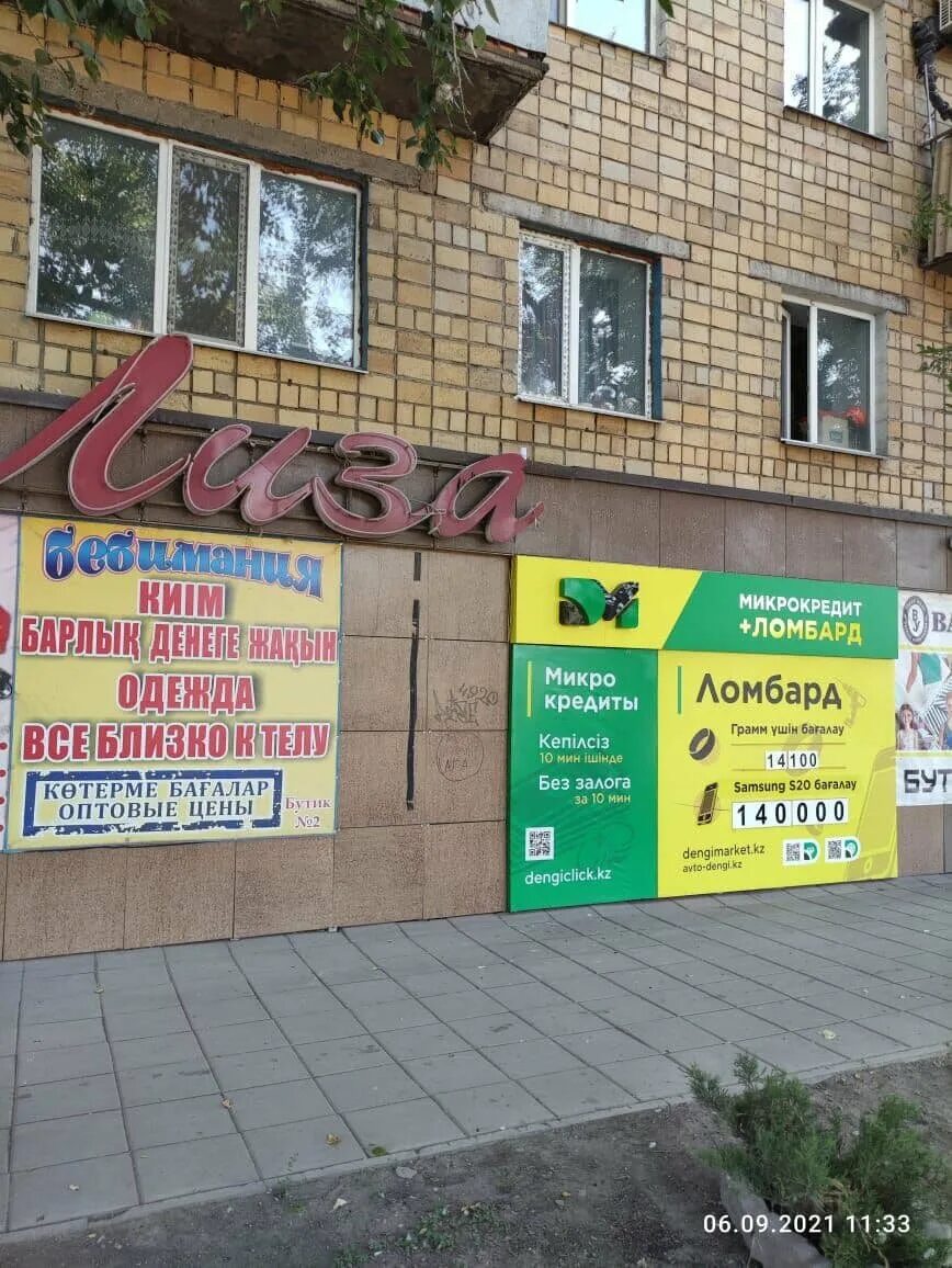 деньги маркет костанай