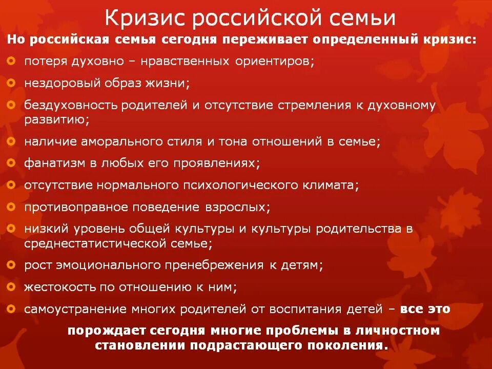 Кризис отношений 10. Признаки кризиса современной семьи. Кризис современной семьи характеризуется. Причины и признаки кризиса современной семьи. Причины кризиса семьи в современном обществе.