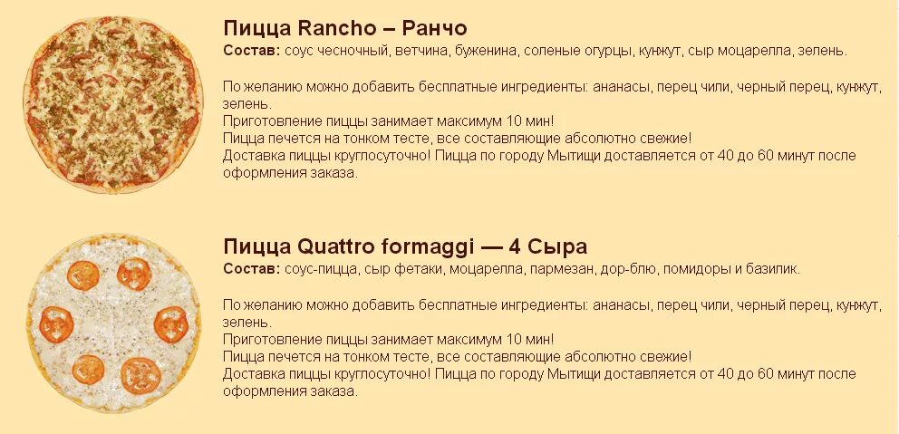 Рецепт пиццы из соленого теста. Состав пиццы. пицца ранчо состав. пицца фабрика состав пицц. состав пиццы русская.