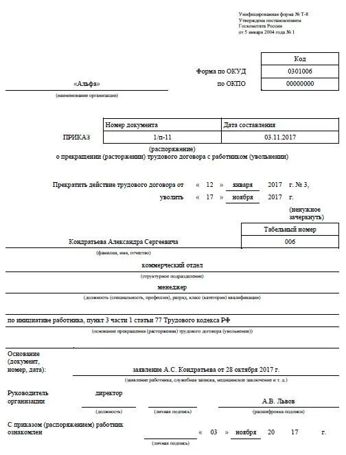 Статью тк рф 113. Приказ об увольнении по соглашению сторон образец. Приказ о расторжении трудового договора по соглашению сторон. Образец приказ сотрудника на отпуск с последующим увольнением. Приказ отпуск с последующим увольнением ТК.