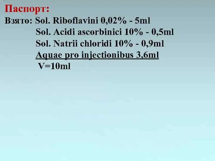 Rp: sol. Мосагроген глюкоза 40% 100мл. Sol glucosi 5 10мл. Sol glucosi 5. Глюкоза 5% 100 мл.